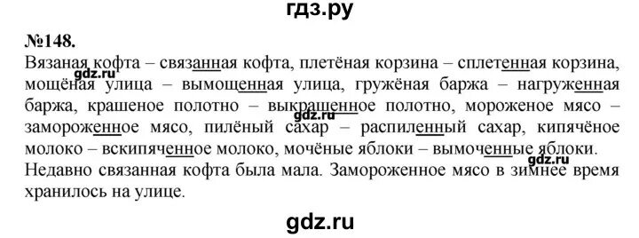 Стр 85 упр 148 русский язык. Русский язык 7 класс упражнение 197. Упражнение 197 по русскому языку 7 класс ладыженская. Русский язык 7 класс упражнения.