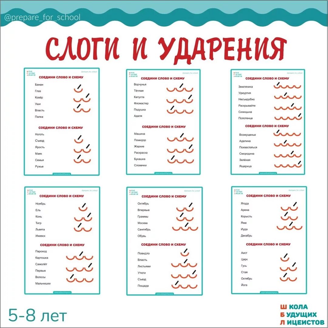 Слова 2 слога ударение на второй слог. Схема ударения. Схемы слогов с ударением. Схема слова с ударением. Ударение по схемам.