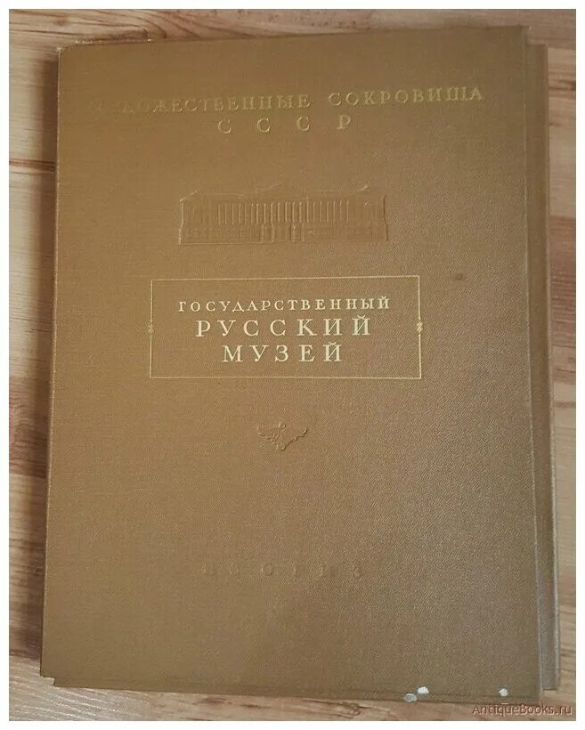 Книга 1954 года