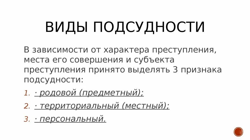 Территориальная подсудность. Персональный признак подсудности. Подсудность понятие признаки. Подсудность понятие признаки. Предметный территориальный персональный признак подсудности.