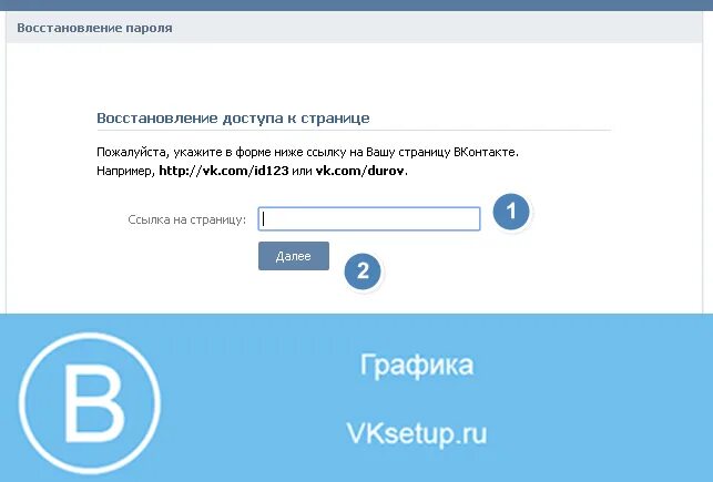 Как восстановить логин через телефон. Страница восстановления пароля. Восстановить пароль от ВК. ВК забыл пароль восстановить. Если контакт забыл пароль.