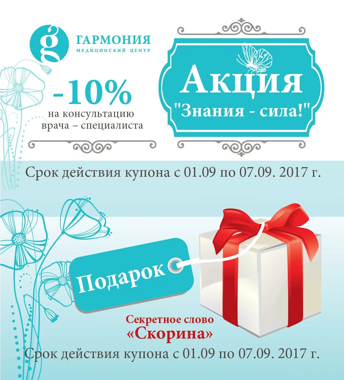 Акции. Скидки на медицинские услуги. Акция медицина. Скидки в медицинских центрах. Скидки и акции медицинские услуги.