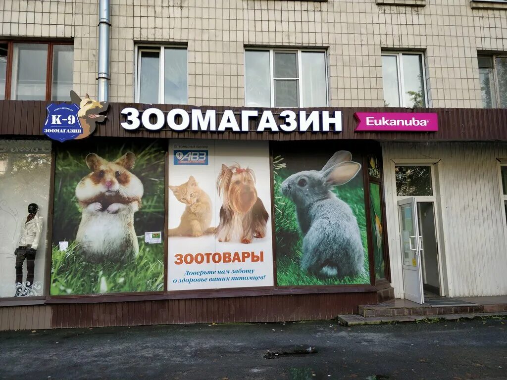 Зоомагазин спб. Вывеска магазина для животных. Реклама зоомагазина. Название магазина для животных. Название магазина для животных.