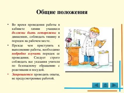 Правила хим лаборатории