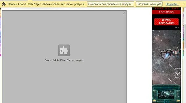 Плагин Adobe Flash Player. Флеш плеер устарел. Flash Player заблокирован. Этот подключаемый модуль не поддерживается. Плагин устарел