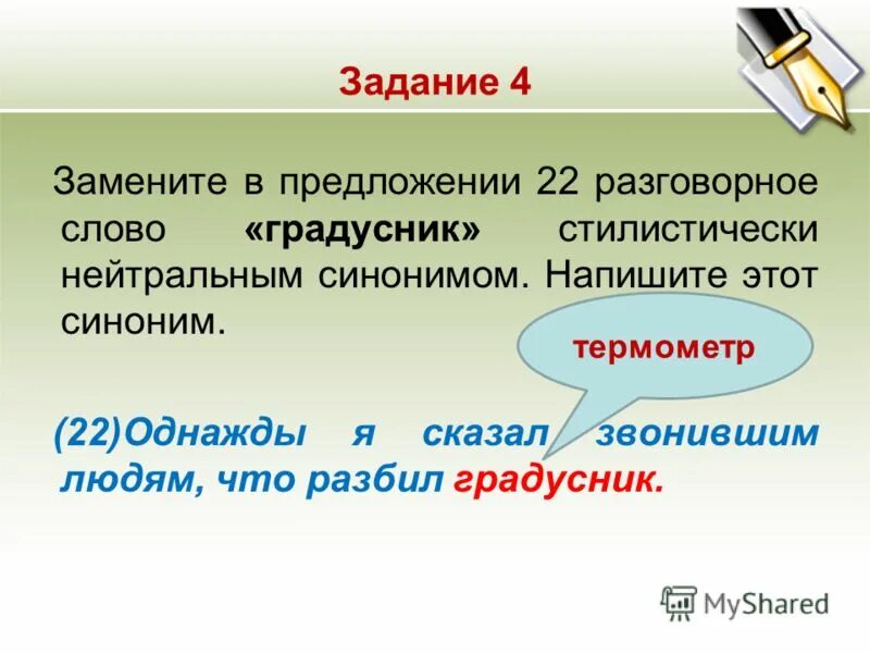 в предложении 22 27 найдите разговорное слово