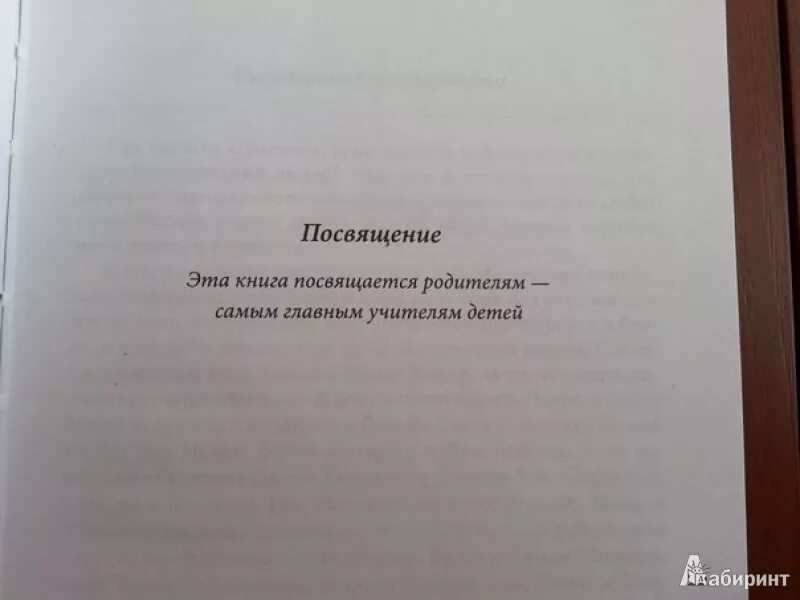 Посвящение в книге. Книга посвящается. Посвящение в книге примеры. Оформление посвящения в книге.