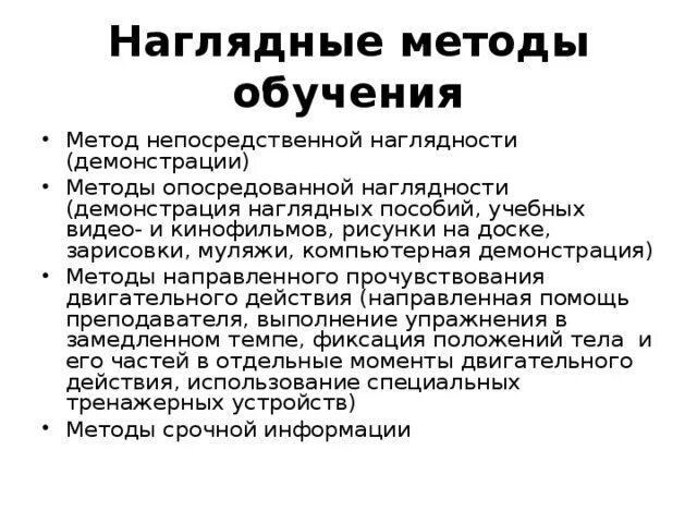 Что относится к методам наглядного воздействия Наглядные методы обучения Наглядные методы обучения
