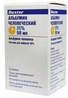 Альбумин черный это