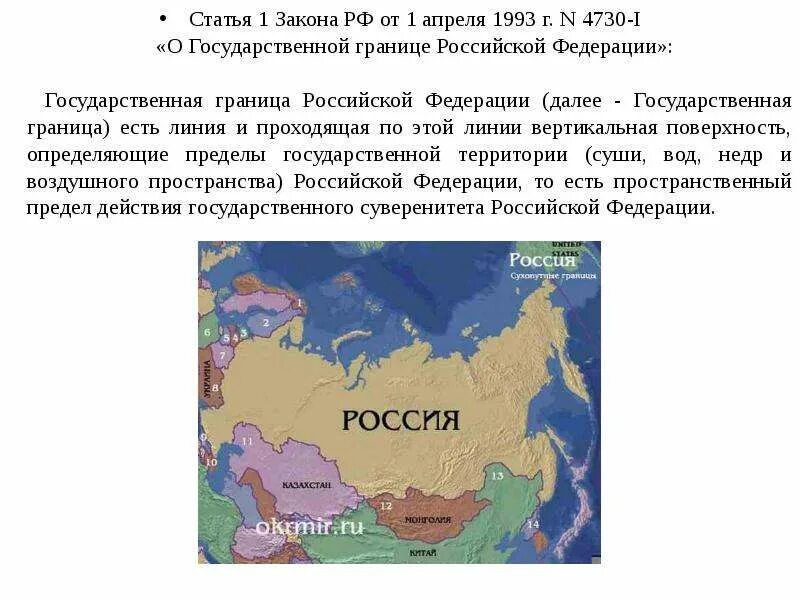 Защита государственной границы только федеральный. Государственная граница Росси. Пограничные государства России. Государственные границы стран. Границы РФ.