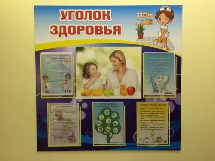Стенд здоровья