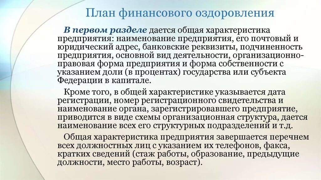 Финансовое оздоровление вводится арбитражным судом сроком