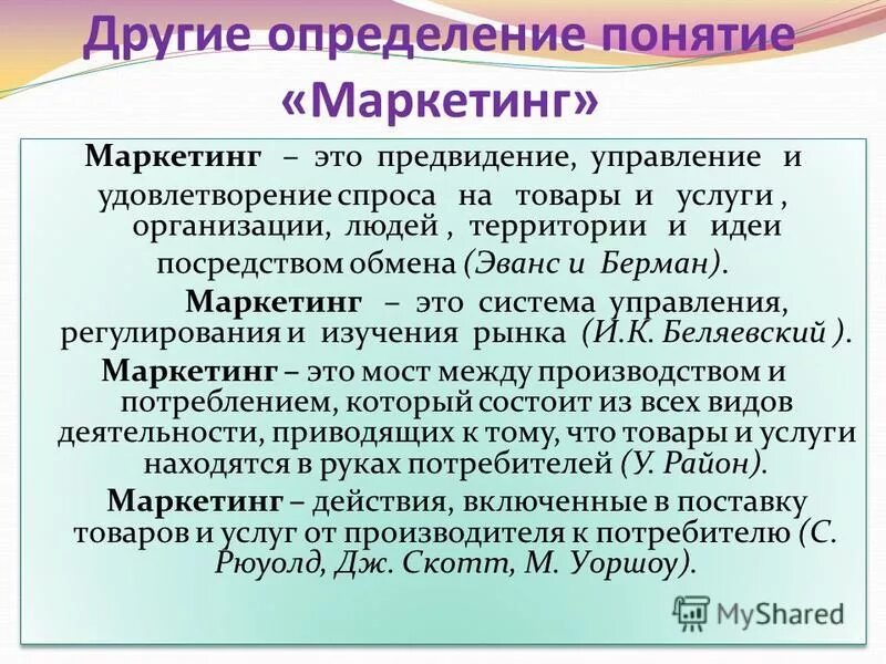 Маркетинг э. Понятие маркетинга. Государственный маркетинг. Определение термина маркетинг. Коммерческий маркетинг.