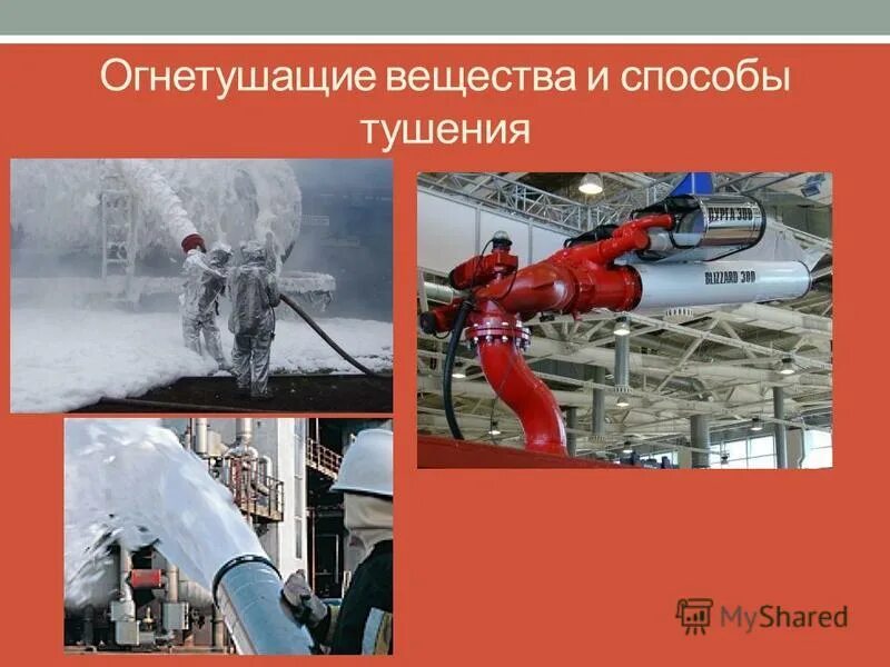 огнетушащие средства применяемые для тушения пожаров. огнетушащие вещества и средства тушения. огнетушительные средства. огнегасительные средства тушения пожара. огнетушитель оп порядок тушения электроустановок.