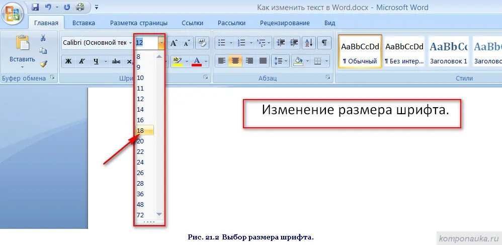 Размер текста в word