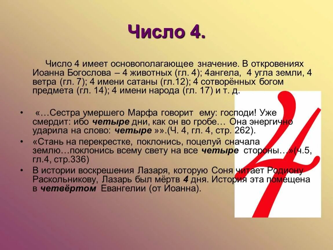 Цифра 3 в нумерологии значение. Что означает цифра 4. Значение числа 4 в преступлении и наказании. Что значит цифра 4 в нумерологии.