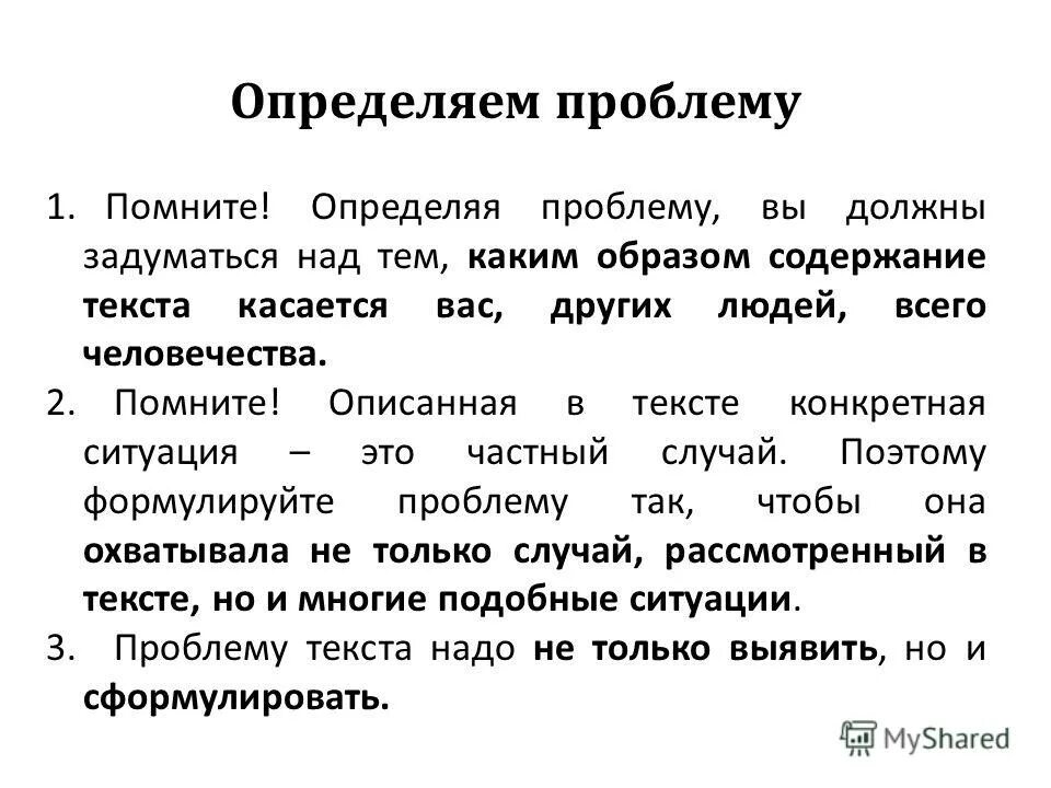 Проблема текста это. Синоним к слову проблема в сочинении егэ по русскому. Тексты с проблемами для написания сочинений. Формулирование проблемы по тексту. Формулируем проблему эссе-.