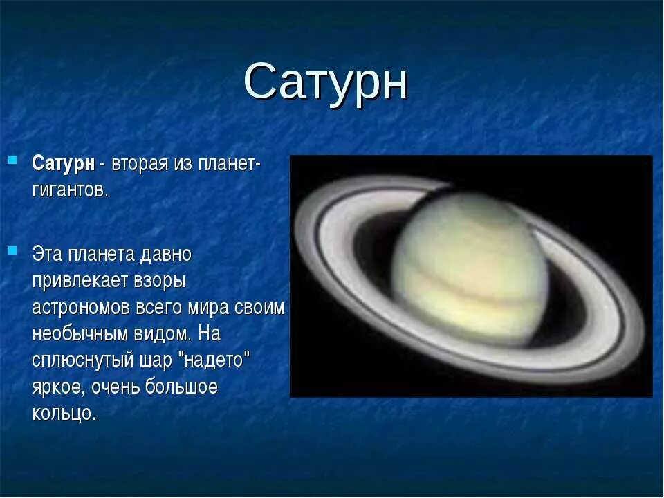 Планеты презентация 9 класс. Планеты гиганты. Сатурн (Планета) планеты-гиганты. Презентация на тему планеты гиганты. Доклад на тему планеты гиганты.