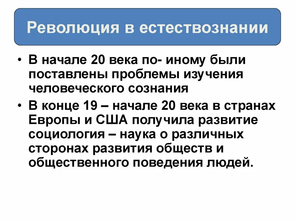 Роль революций в обществе. Революция в естествознании. Революция в естествознании 20 века презентация. Наука .революция в Естествознание. Начало революции в естествознании.