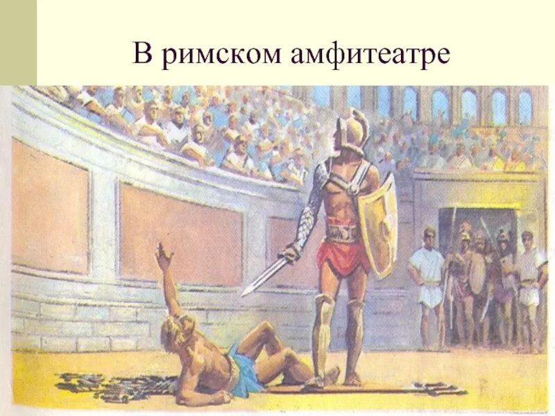 Положение рабов гладиаторов. Рабовладение в риме. гладиаторские бои в древнем римском амфитеатре. древняя греция рабовладельческий. работорговля в риме.