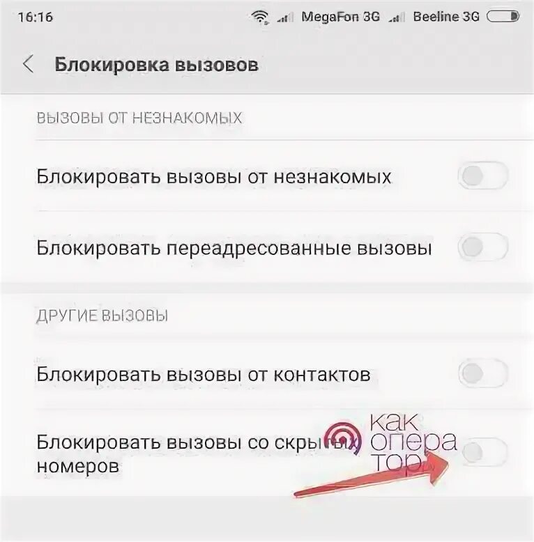 Как поставить запрет на входящий. Заблокировать неизвестные номера. блокировка звонков с неизвестных номеров. запрет на звонки с неизвестных номеров. блокировать незнакомые номера.