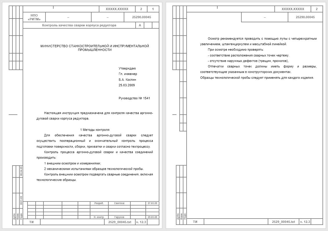 Рамка форма 5. ГОСТ 3.1105-2011 форма 5. Технологическая инструкция ГОСТ 3.1105-2011 форма 5 5а. Форма технологической инструкции. Рамка для технологической инструкции.