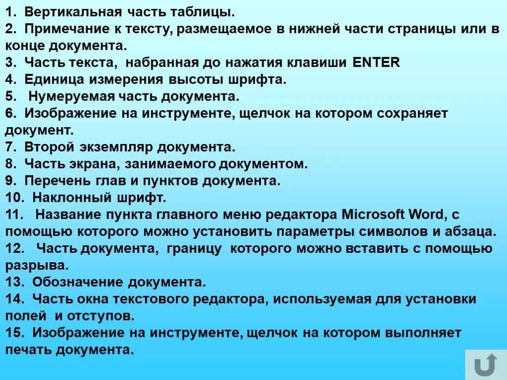 Вертикальные части ответы. Примечание в тексте. Примечание к тексту размещаемое в нижней. Примечание к тексту размещаемое в нижней части страницы. Вертикальные части.