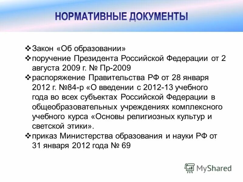 Министерство образования приказы 2009