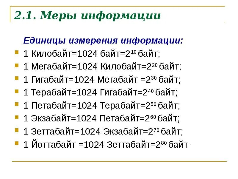 Бит байт мегабайт гигабайт терабайт таблица. 1мб.1бит.1024байт.1гб.1тб убывание. Таблица бит байт КБ МБ ГБ. Схема измерения бит байт килобайт мегабайт гигабайт терабайт