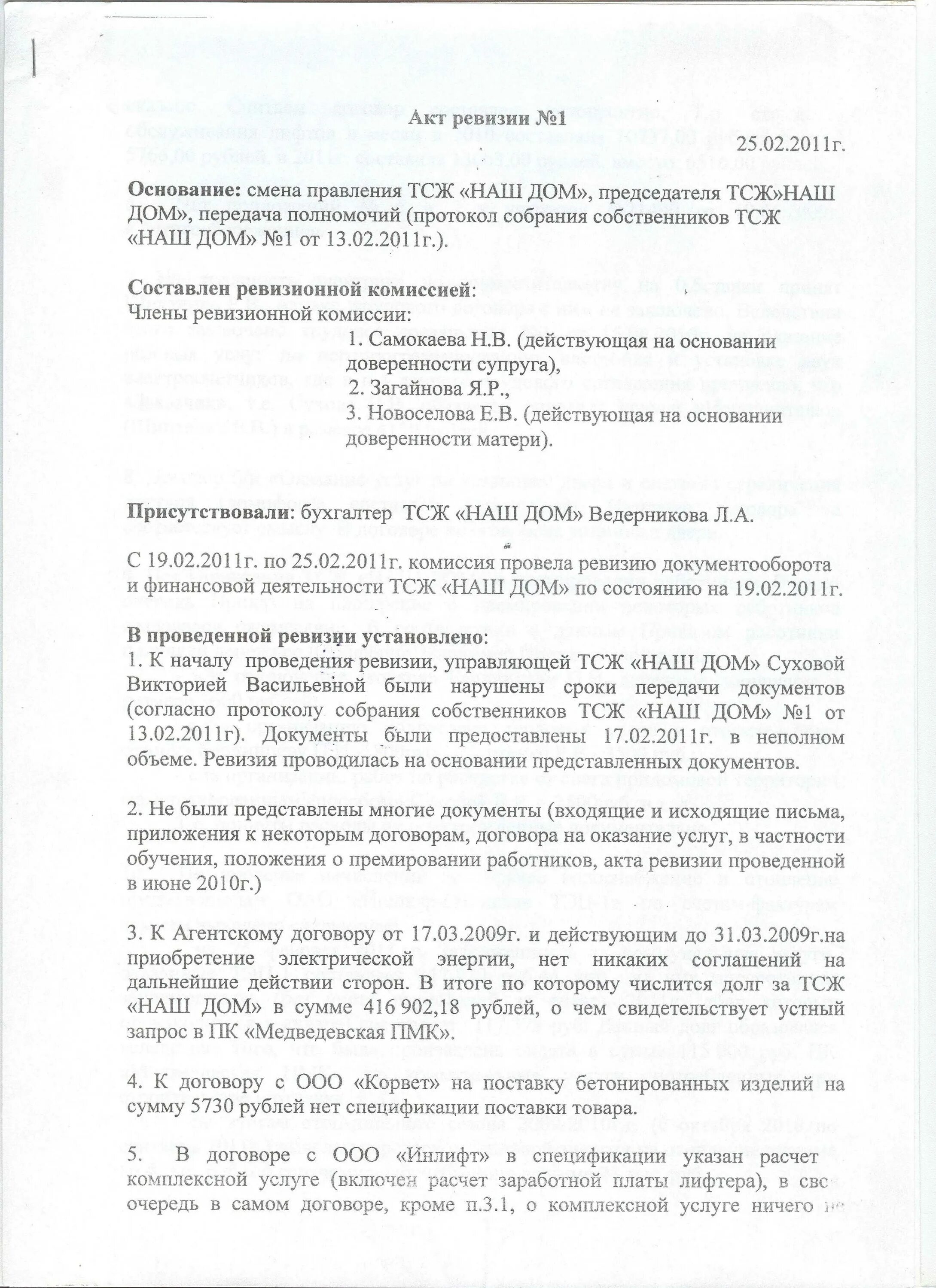 Ревизия пример. Акт ревизии форма. Акт документальной ревизии образец. Акт результатов проведения ревизии образец. Акт ревизии образец заполненный.