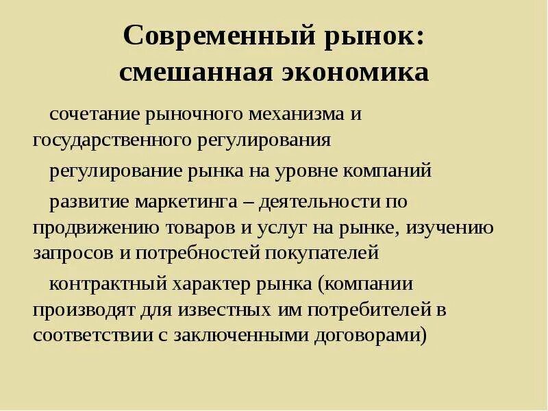 Смешанная экономика вопросы. Современная рыночная экономика. Сочетание рынка и государственного регулирования. Смешанная экономика регулирование экономики. Рыночное регулирование экономики.