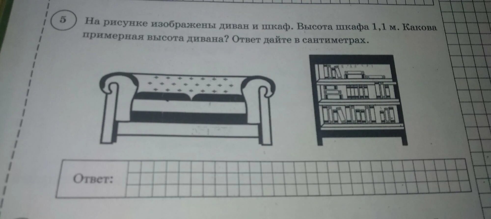 На рисунке изображены диван и шкаф высота шкафа. Что изображено на рисунке?. Диван и шкаф решение ВПР. ВПР математика 6 высота дивана. Что изображено на рисунке рис 60