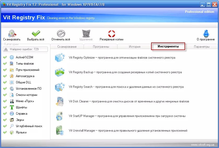 Программа Vit Registry Fix. Программа для очистки файлов. Очистка системного реестра. Программа для очистки дисков. Register program