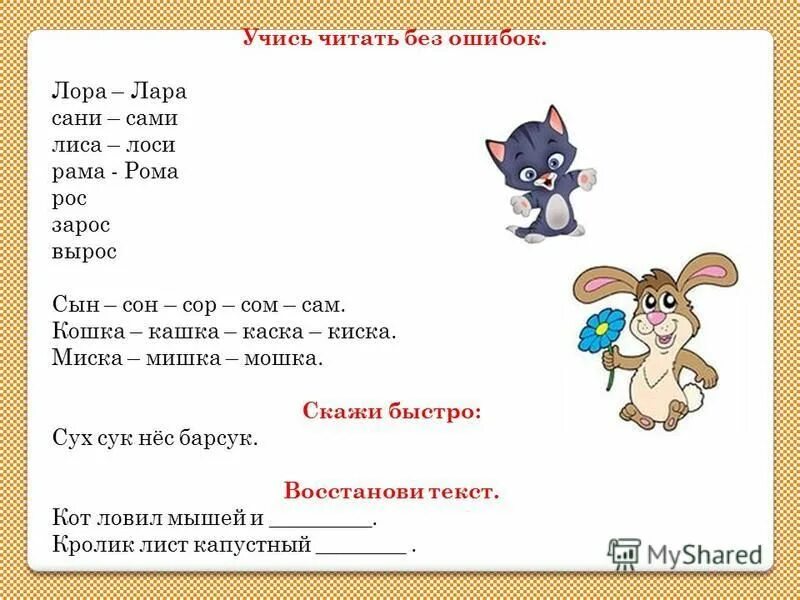 Сук сук нес барсук. Сук нес барсук. Предложение про барсука. Сухой сук нес барсук. Сух сук нес барсук 2 класс.