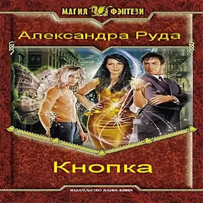 Руда аудиокнига. Руда аудиокнига. Руда аудиокнига. Ола и отто свой путь. Руда аудиокнига.