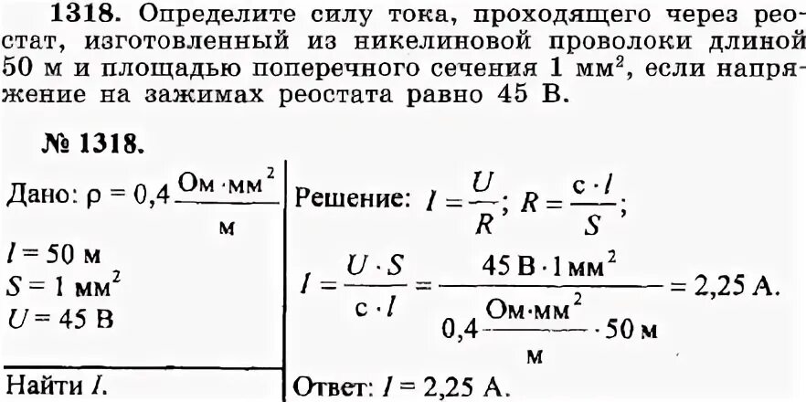 Рассчитайте сколько метров никелинового