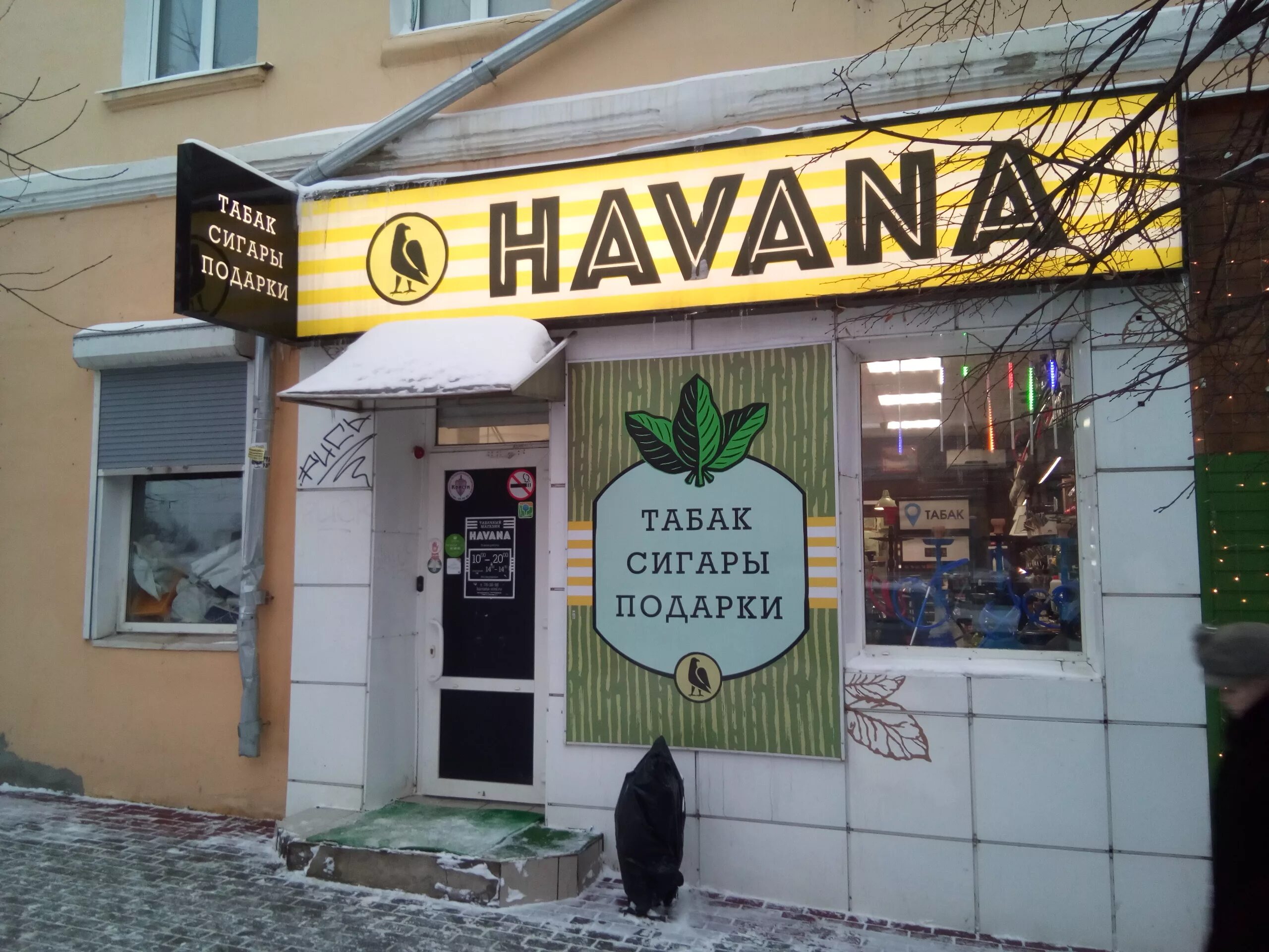 гавана магазин табака. магазин гавана орел. алексеева 33 красноярск. гавана орел режим работы. магазин гавана орел.
