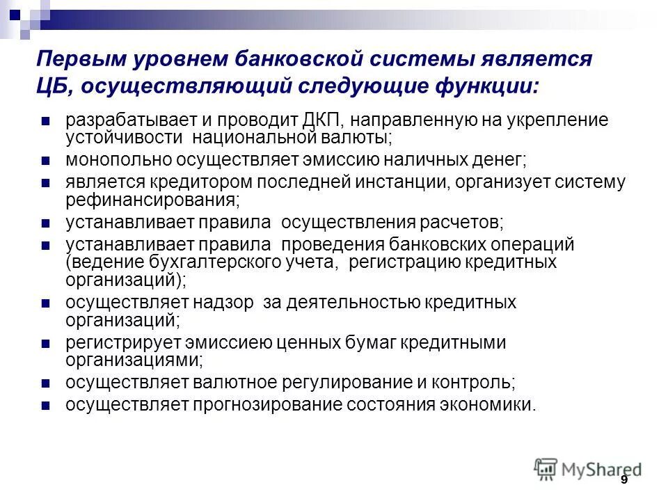 функции банка уровень банковской системы.