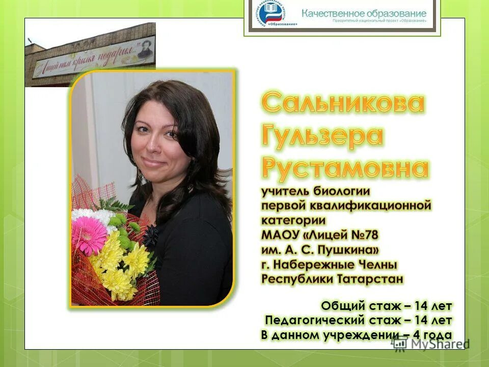 Лицей 78 учителя. Любовь петровна пермякова директор школы. Россоловская школа галичский район. Презентация учителя математика высшей квалификации. Лицей 78 учителя.