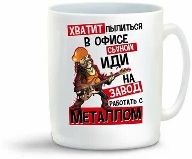 Чем больше выпьет комсомолец кружка