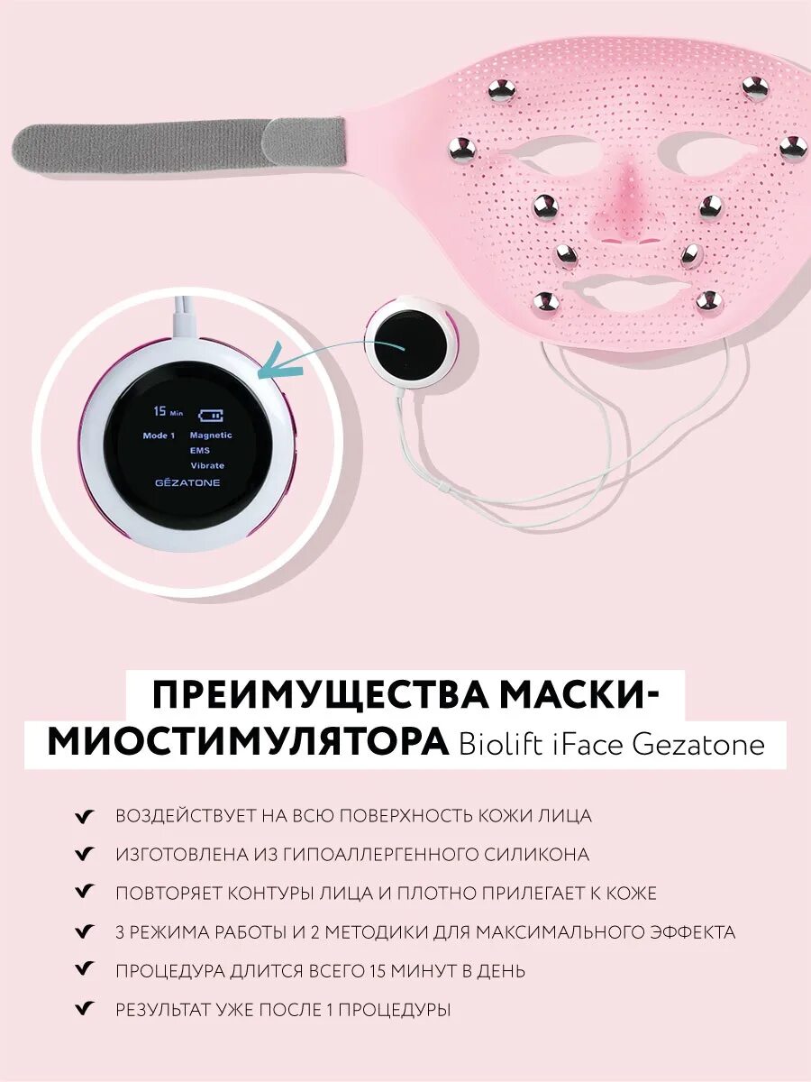 Маска Gezatone Biolift. Gezatone массажер роликовый микротоки-миостимулятор для лица Biolift m100. Миостимулятор Жезатон для тела. Массажер для лица электрический Gezatone.