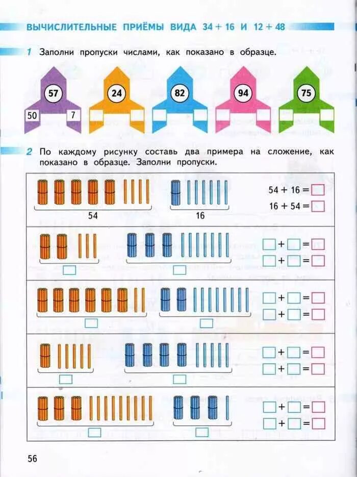 Заполни пропуски такими числами чтобы получились верные записи. Математика 1 класс рабочая тетрадь 2 часть дорофеев миракова. Заполни пропуски на английском. Математика заполни пропуски. Запомни пропуски числами.
