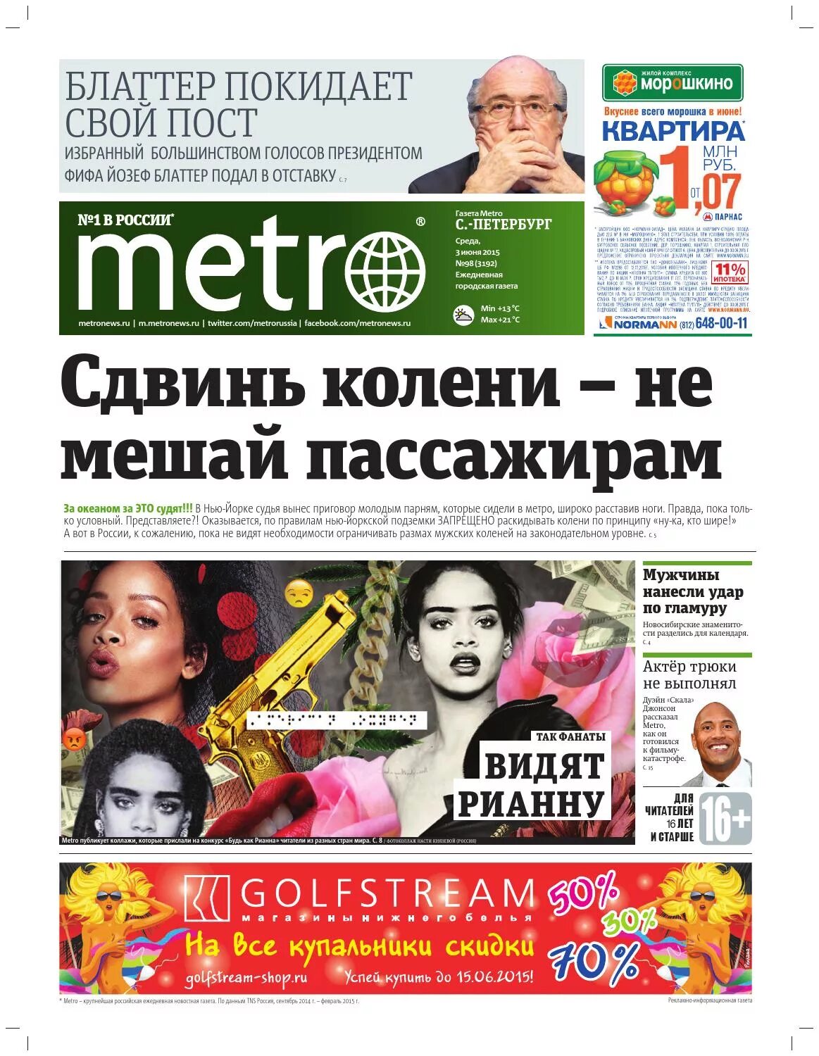 Газета метро москва. Газета метро москва. Редакция газеты метро. Газета метро спб. Газета метро.