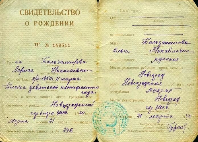Взять свидетельство о. Свидетельство о рождении ссср. графа национальность в свидетельстве о рождении. паспорт и свидетельство о рождении. свидетельство о рождении ребенка сср.