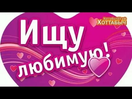 Ищу любящую семью