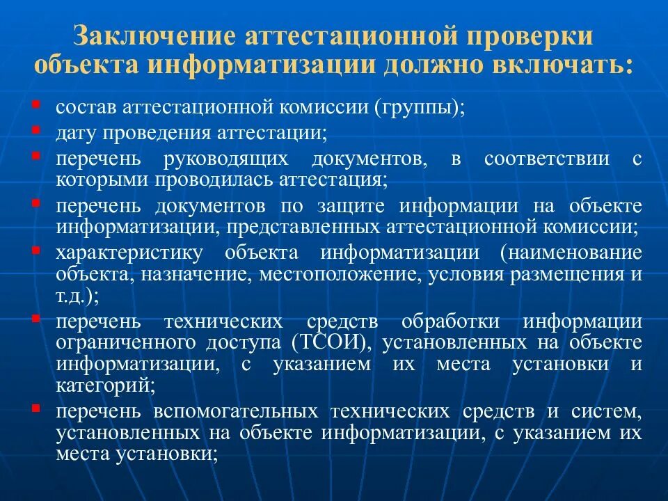 Примеры объектов информатизации. Примеры объектов информатизации