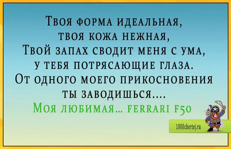 Тест чем пахнет твоя. Твоя красота сводит меня с ума. Твой запах сводит меня с ума. Твоя красота сводит меня с ума картинки. Твои глаза сводят меня с ума.