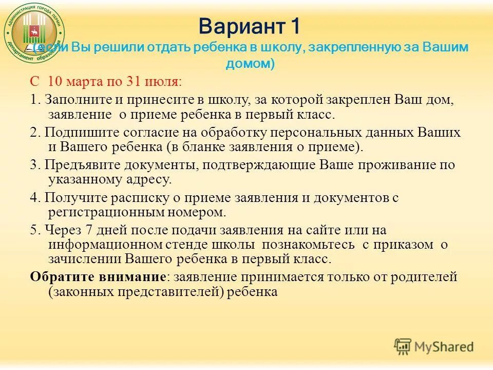 Запись ребенка в школу какие документы нужны