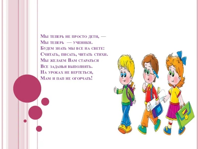 Слова про учеников. Стихи про школу. Стихи о школе для детей. Короткие стихи о школе для детей. Стихи про школу короткие.