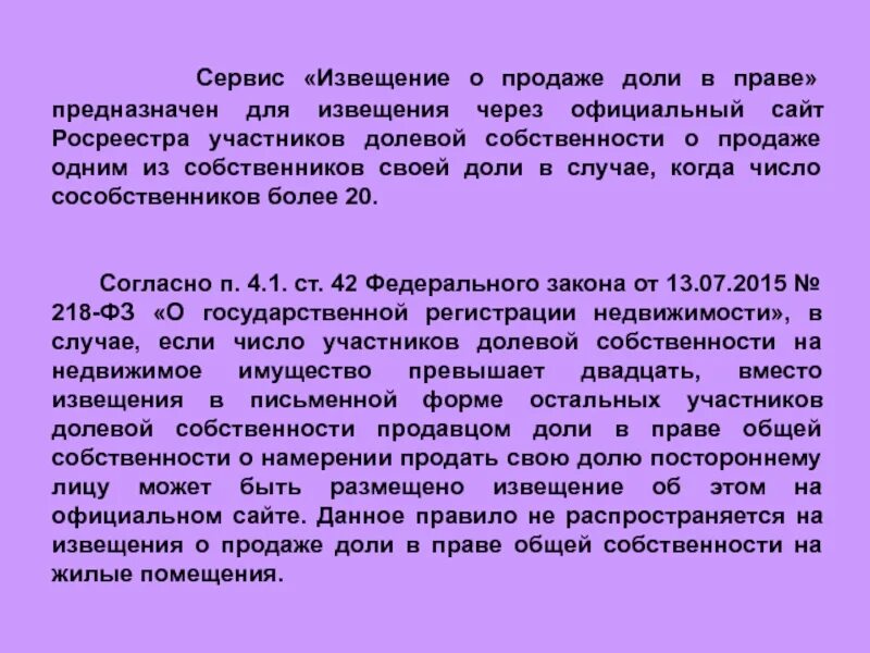 Уведомление о покупке доли. Уведомление о продаже доли. Уведомление о продаже доли в квартире второму собственнику образец. Письмо уведомление о продаже доли. Уведомление о покупке доли в квартире.